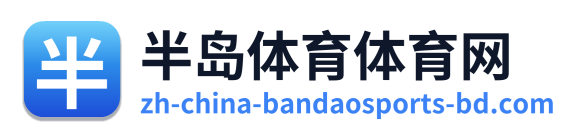 半岛体育体育网